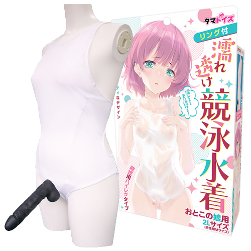 リング付濡れ透け競泳水着 おとこの娘用