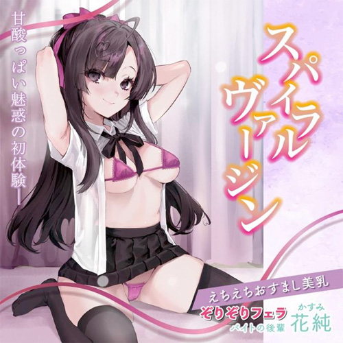 スパイラルヴァージン ぞりぞりフェラ バイトの後輩 花純画像6