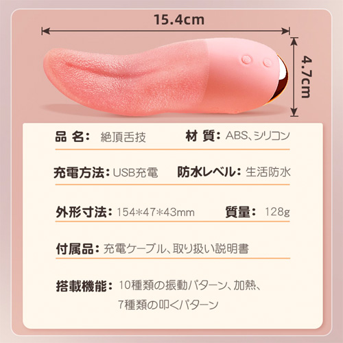 絶頂舌技 潮吹き 叩き×振動×加熱 クリ×乳首攻め ローター 舌型バイブ画像7