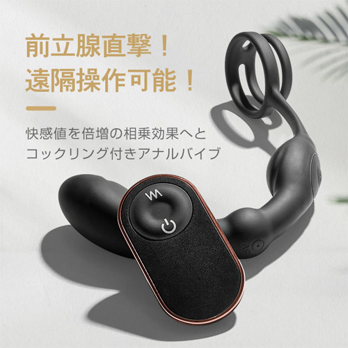 前立腺刺激＆金玉責め リング付き 9種類振動 アナルバイブ