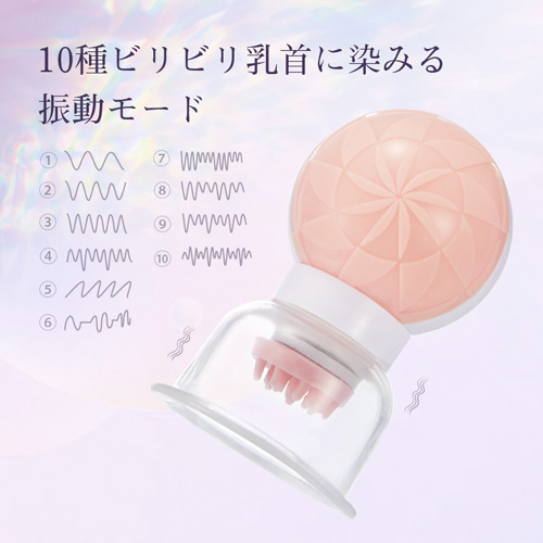 ちくびっちゅ一 乳首イキ開発 吸引ポンプ 10種回転＆振動 男女兼用 乳首バイブ画像4