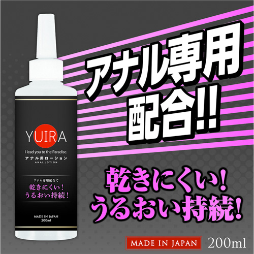 YUIRA ローション アナルver シリコンベース 200ml 画像2