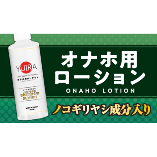 YUIRA ローションオナホver ウォーターベース 200ml画像3