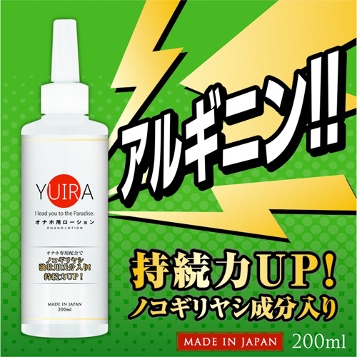 YUIRA ローションオナホver ウォーターベース 200ml画像2
