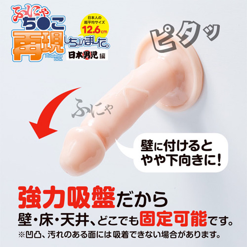 ふにゃち●こ再現しちゃいました。日本男児編画像4