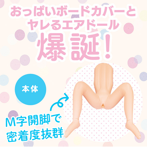 おっぱいボードカバー用エアドール画像2