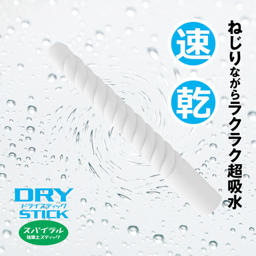 ドライスティック スパイラル画像5