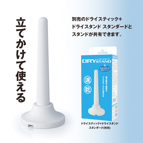 ドライスティック スタンダード画像3
