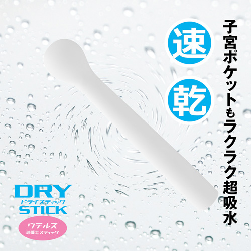 ドライスティック ウテルス画像5