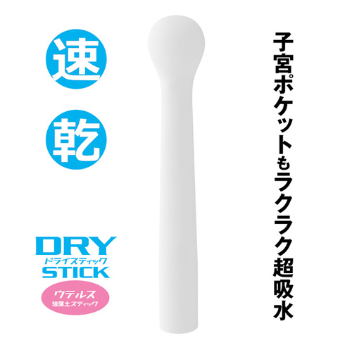 ドライスティック ウテルス画像4