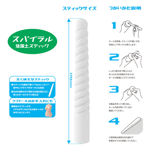 ドライスティック スパイラル画像2