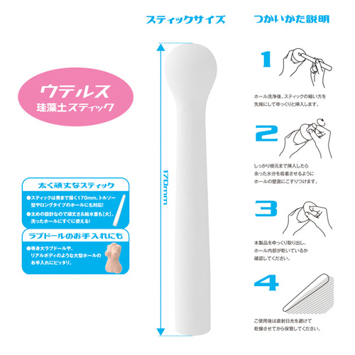 ドライスティック ウテルス画像2