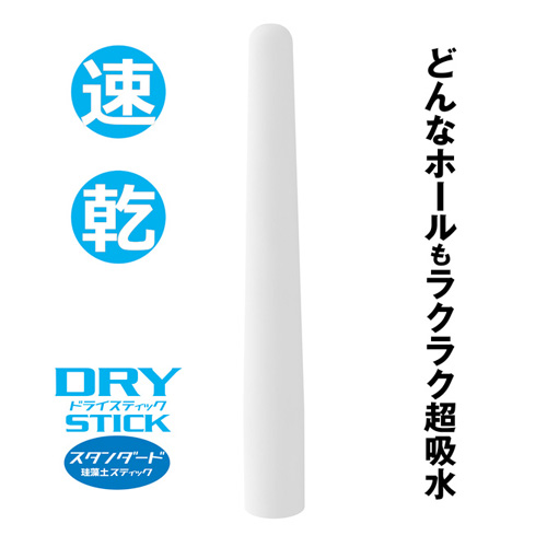 ドライスティック スタンダード画像4