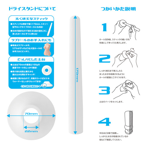ドライスティック＋ドライスタンド スタンダード画像2