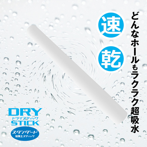 ドライスティック スタンダード画像5