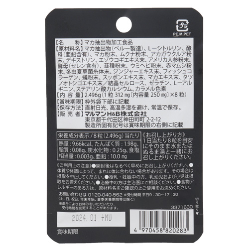 マカ10000 PREMIUM 1回分画像2