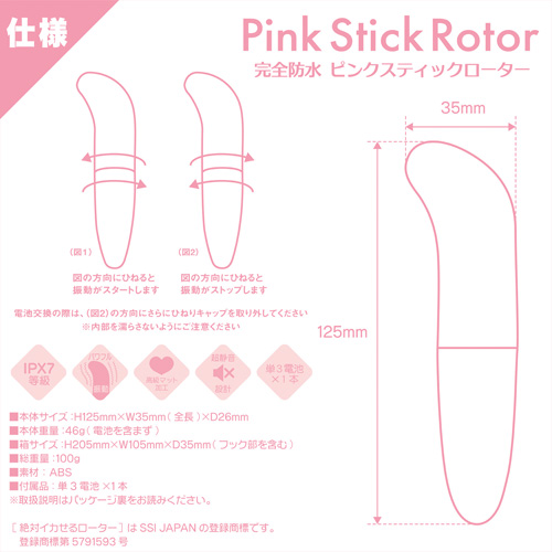 完全防水 スティックローター画像7