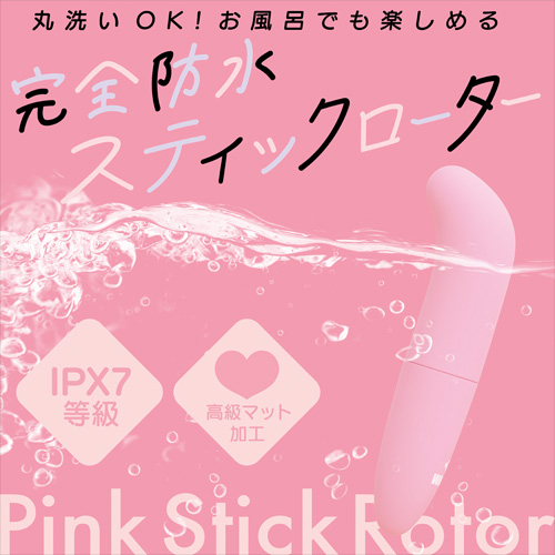 完全防水 スティックローター画像5
