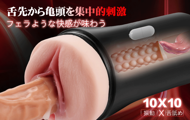 亀頭責め リアル陰唇 10種振動刺激 10種舌舐め 電動オナホール画像7
