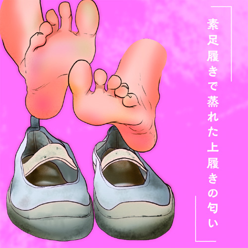 女の子の上履きの匂い画像4