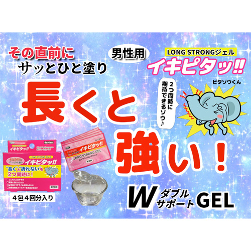 LONG STRONG ロングストロング ジェル イキピタッ画像3