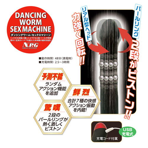 ダンシングワーム セックスマシーン画像4
