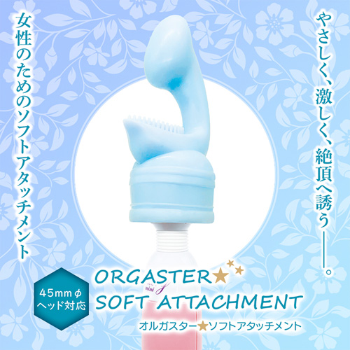 オルガスター ソフトアタッチメント画像3