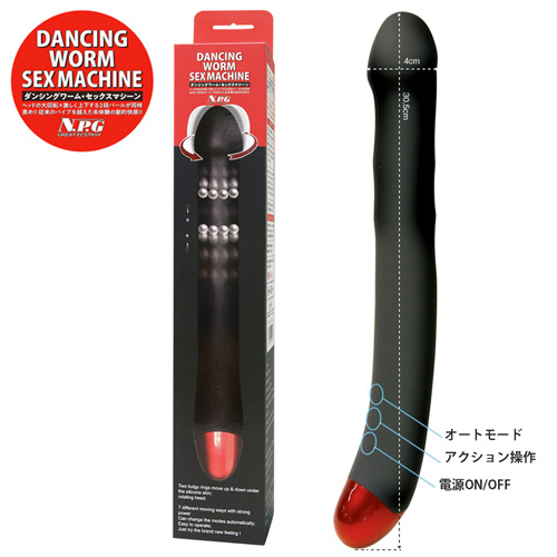 ダンシングワーム セックスマシーン