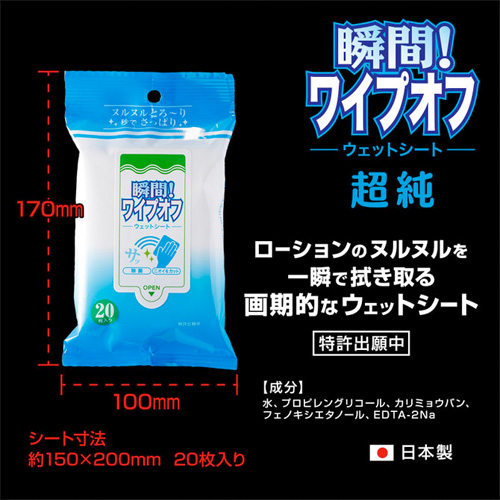 瞬間！ワイプオフウェットシート 超純画像2