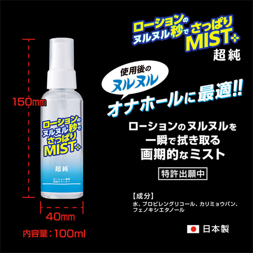 ローションのヌルヌル秒でさっぱりミスト 超純画像2