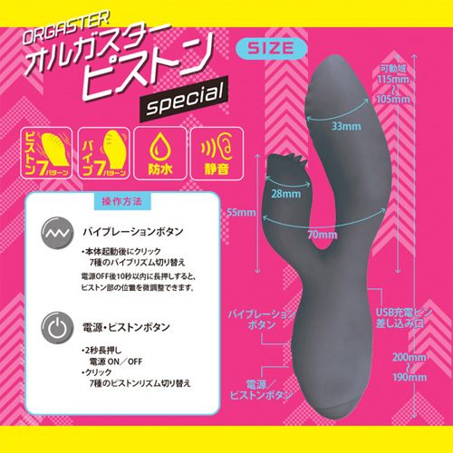 オルガスターピストン Special画像3