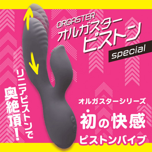 オルガスターピストン Special画像2