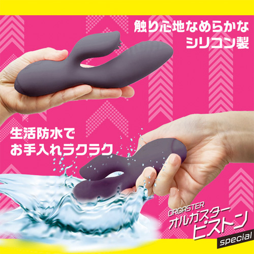 オルガスターピストン Special画像7