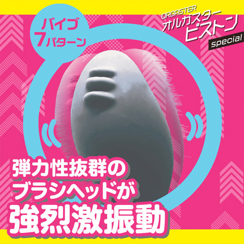 オルガスターピストン Special画像5