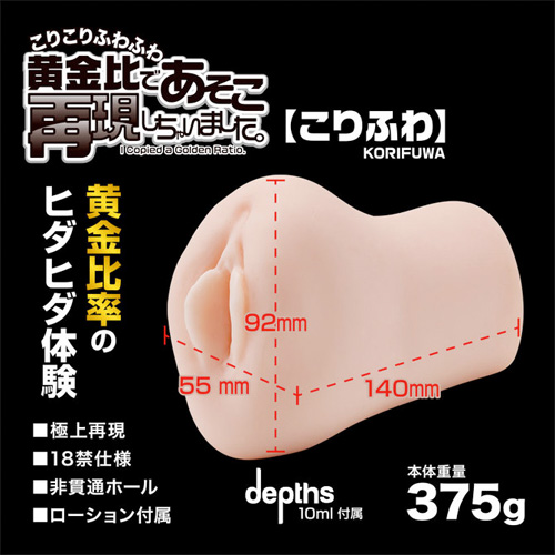 黄金比であそこ再現しちゃいました。こりふわ画像3