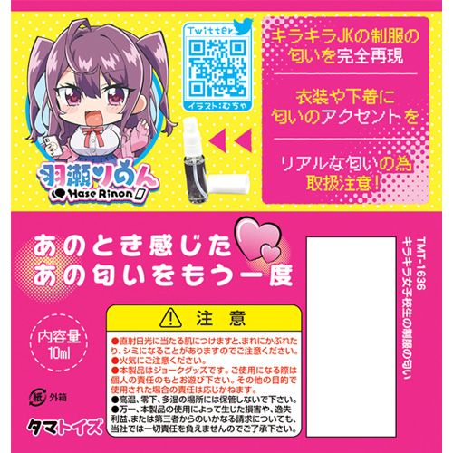 キラキラ女子校生の制服の匂い画像5