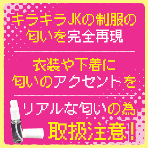 キラキラ女子校生の制服の匂い画像2
