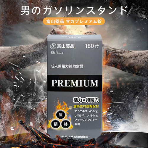 マカプレミアム 180粒（30日分）画像2