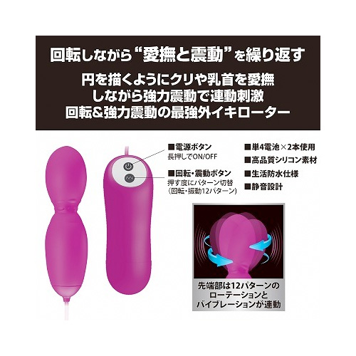 プリティラブ ローテーション＆バイブレーションローター画像3