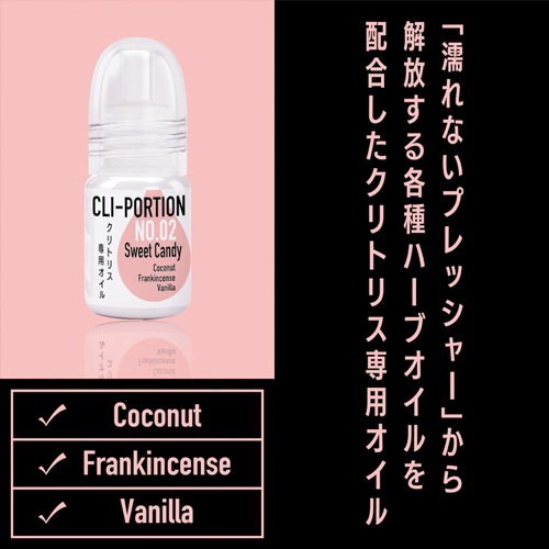 クリポーション No1ナイトラブ No2スイートキャンディ画像3