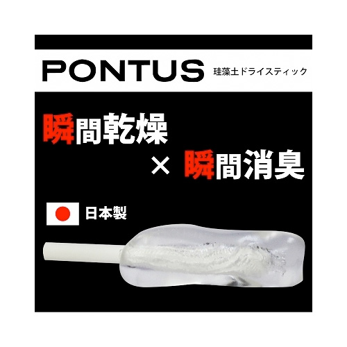 ポンタス 珪藻土 ドライスティック ドライペン画像4