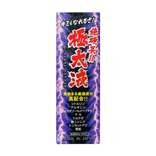 絶硬長 極太液画像2