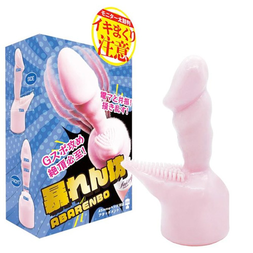 暴れん坊 45mm電マアタッチメント