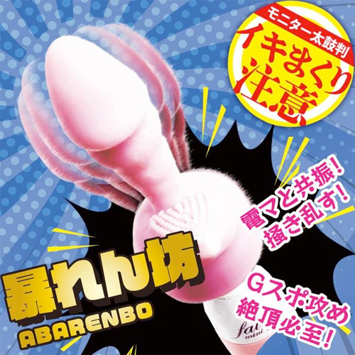 暴れん坊 45mm電マアタッチメント画像2