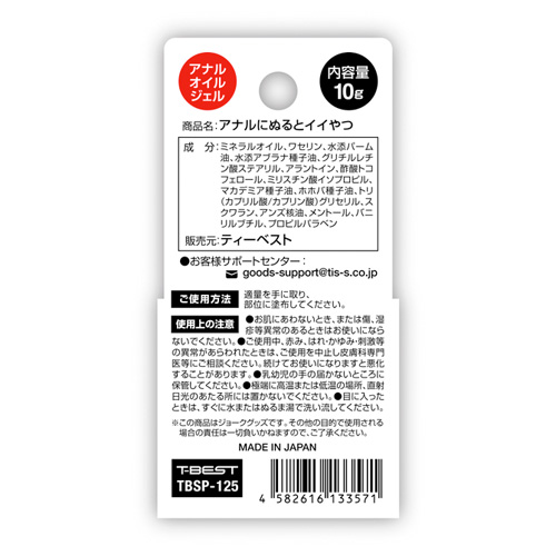 アナルにぬるとイイやつ画像3