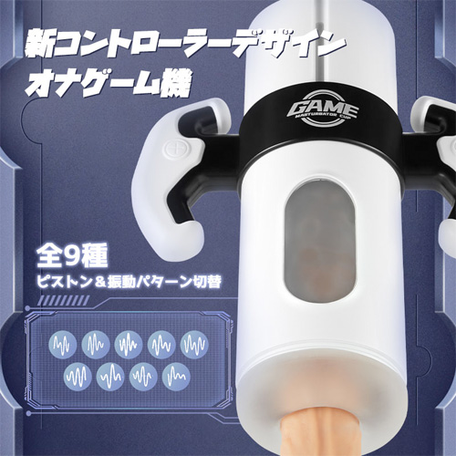 9種ピストン＆振動 コントローラーハンドル付き 可視窓 電動オナホール画像2