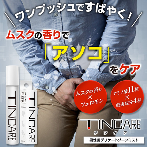 TINCARE mist 8ml画像2