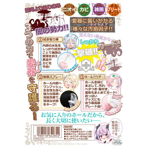 ながもち！メンテキットplus画像3
