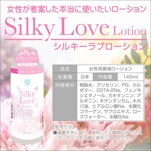 シルキーラブローション 145ml画像2