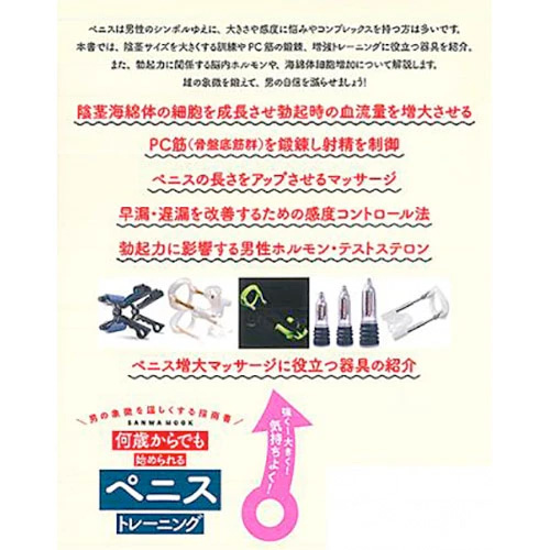何歳からでも始められるペニストレーニング画像2